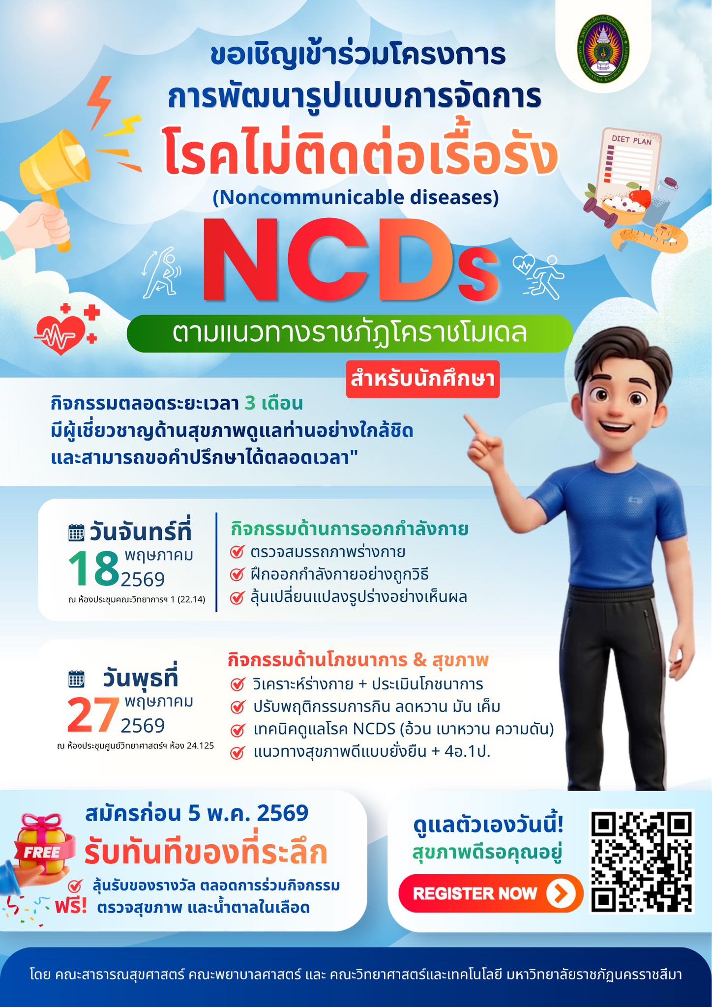 📣 นักศึกษาห้ามพลาด! ชวนดูแลสุขภาพก่อนสายเกินไป 💖 🩺 ขอเชิญเข้าร่วมโครงการ “การพัฒนารูปแบบการจัดการโรคไม่ติดต่อเรื้อรัง (NCDs)” ตามแนวทาง “ราชภัฏโคราชโมเดล”