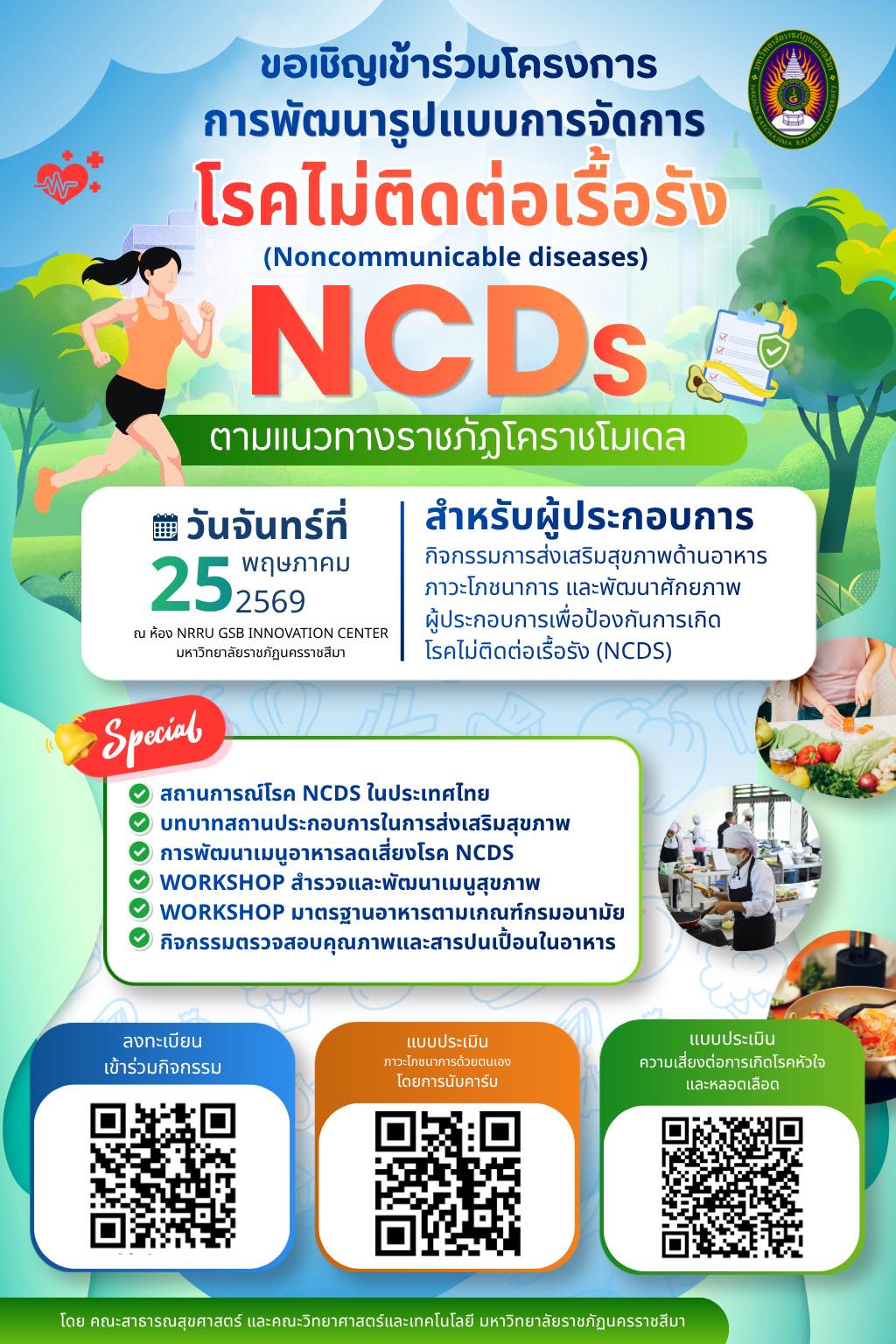 โครงการอบรมและพัฒนาศักยภาพด้านอาหารและสุขภาพ 🍽️ เรียนรู้การพัฒนาเมนูอาหารเพื่อสุขภาพ 🥗 ลดหวาน มัน เค็ม ตามแนวทางกรมอนามัย 🩺 รู้ทันโรค NCDs และแนวทางส่งเสริมสุขภาพในสถานประกอบการ 🔬 Workshop ตรวจคุณภาพและสารปนเปื้อนในอาหาร