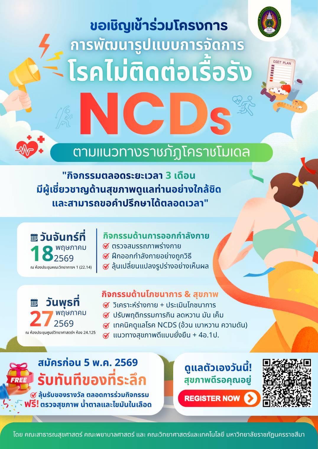 📣 เรียนเชิญบุคลากรและนักศึกษา nrru เข้าร่วมโครงการดี ๆ เพื่อสุขภาพของคุณ 🩺 โครงการ “การพัฒนารูปแบบการจัดการโรคไม่ติดต่อเรื้อรัง (NCDs)” ตามแนวทาง ราชภัฏโคราชโมเดล