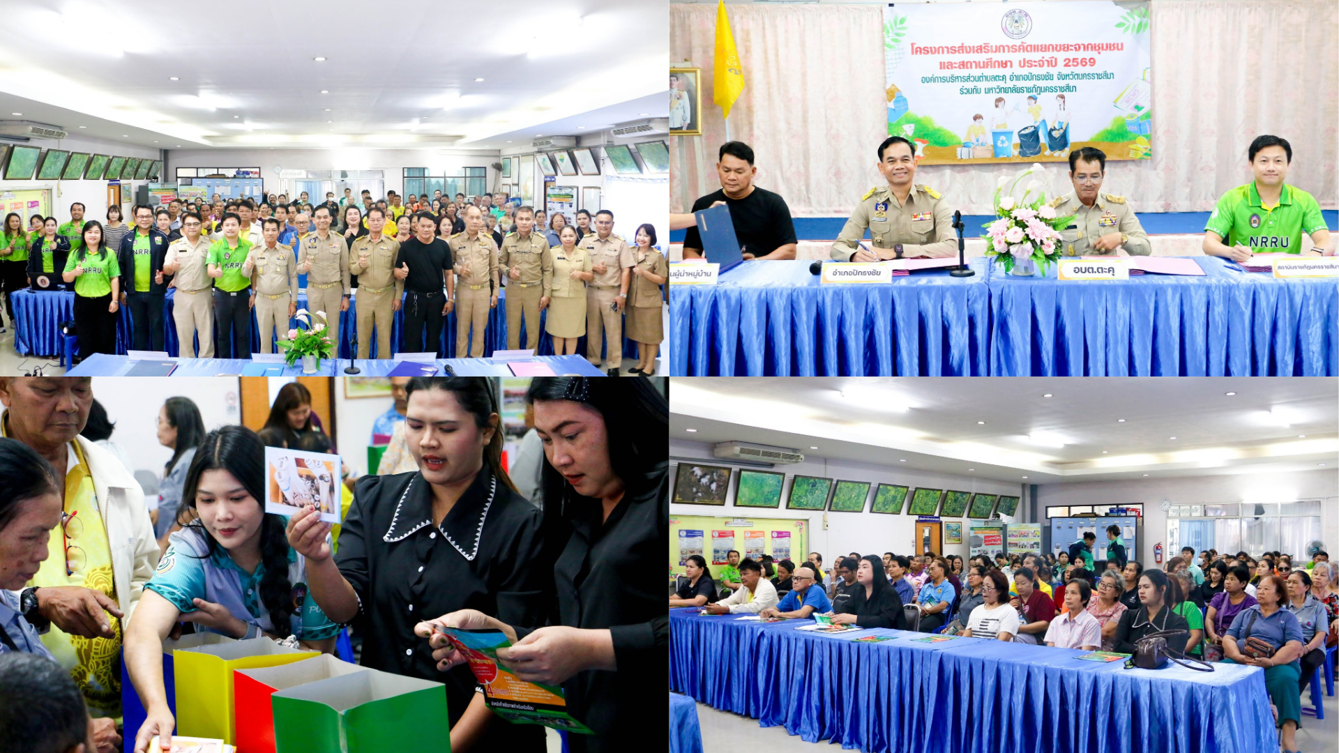 คณะสาธารณสุขศาสตร์ มรภ.โคราช จัดอบรมการจัดการขยะมูลฝอยและเศษวัสดุการเกษตร มุ่งลดฝุ่นควันและลดโลกร้อน