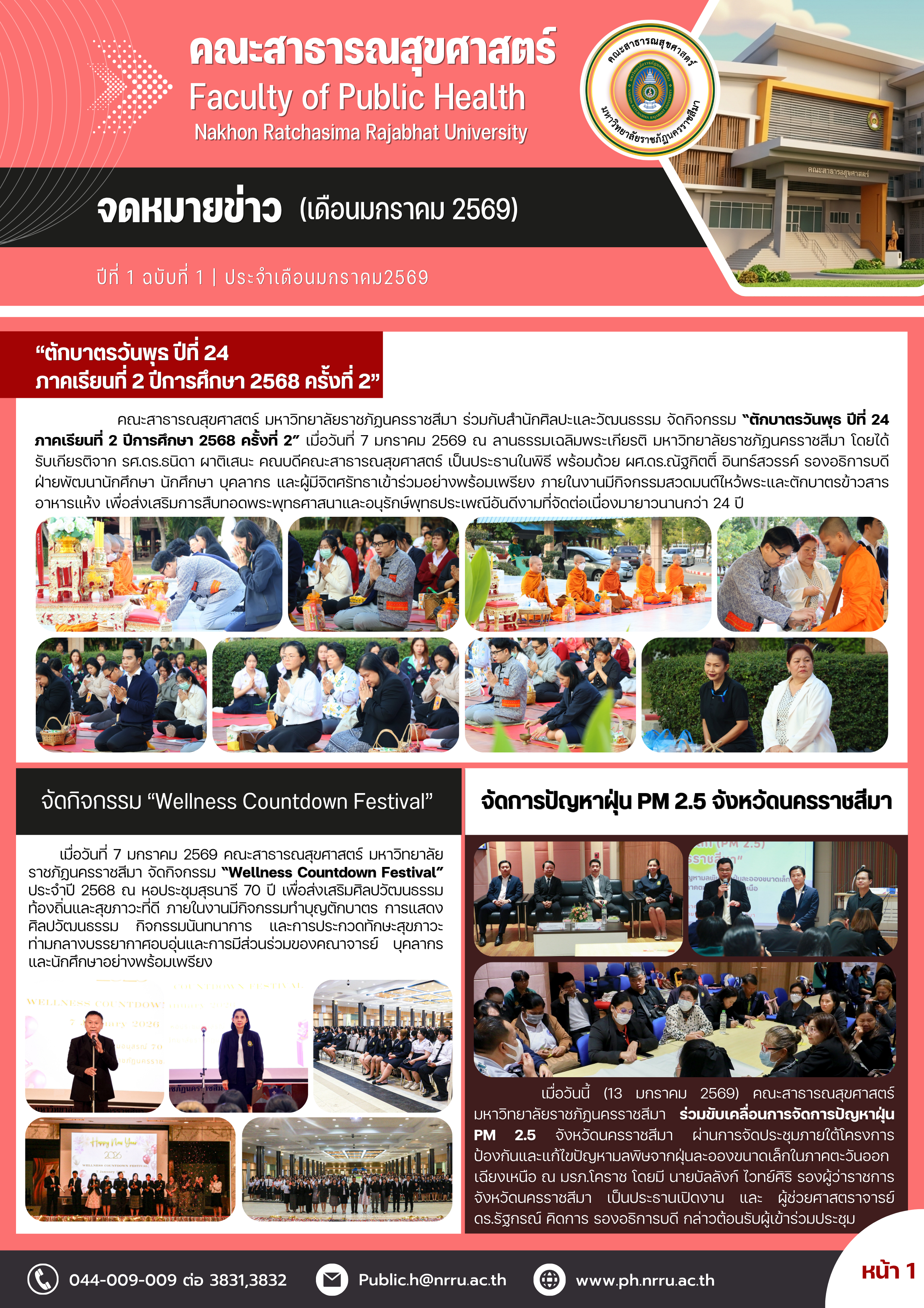 จดหมายข่าว มกราคม 2569