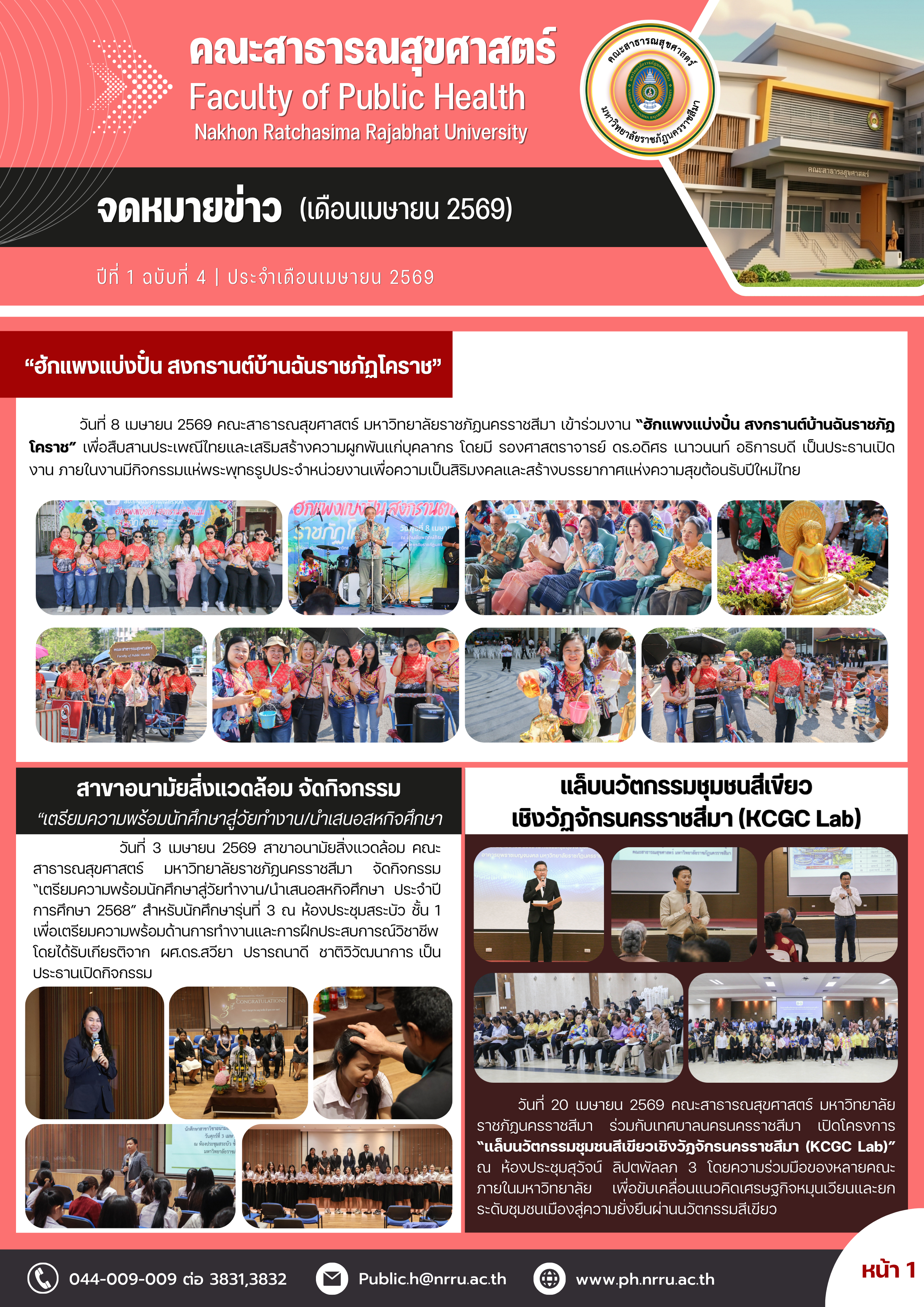จดหมายข่าว เมษายน 2569