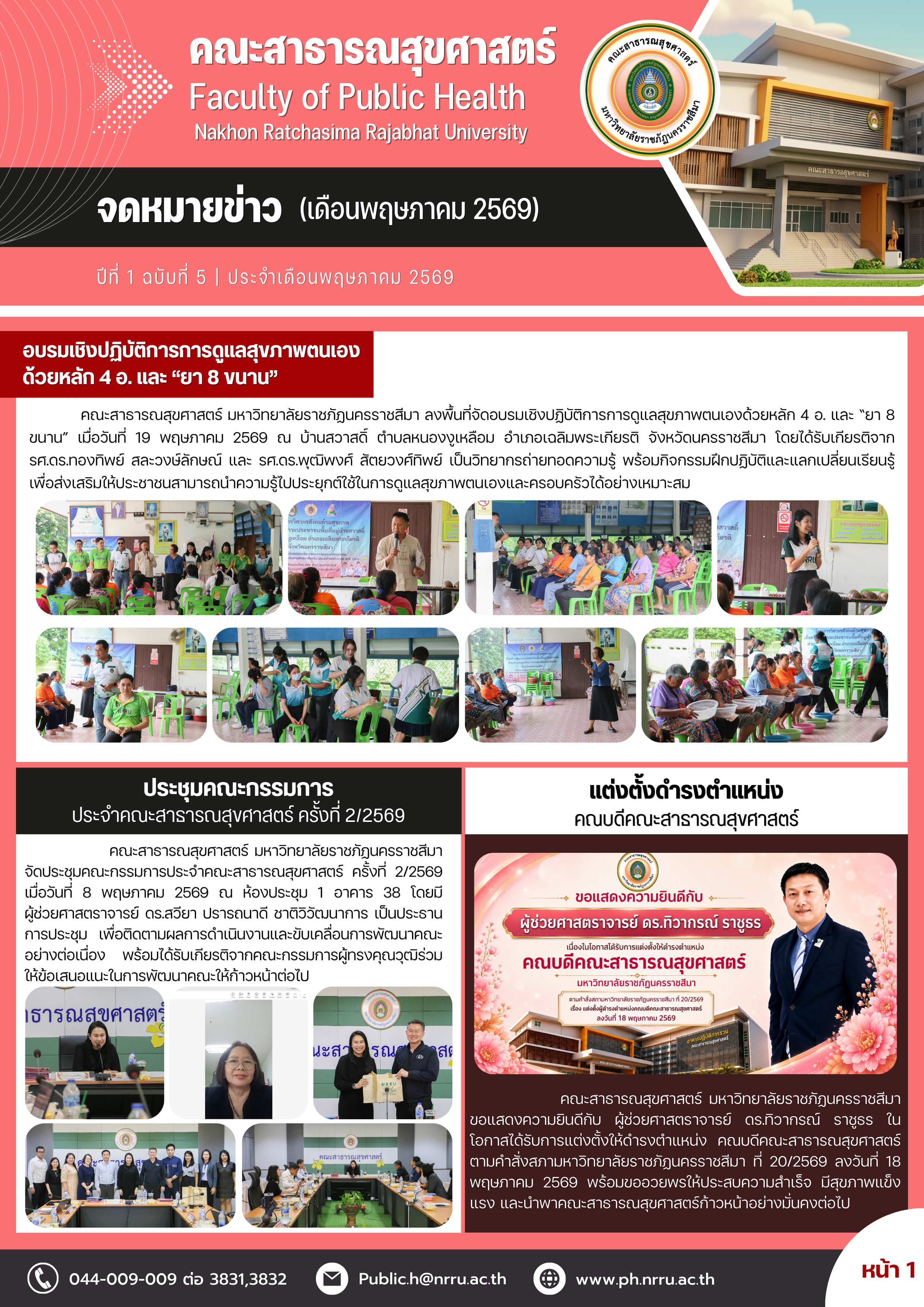 จดหมายข่าว พฤษภาคม 2569