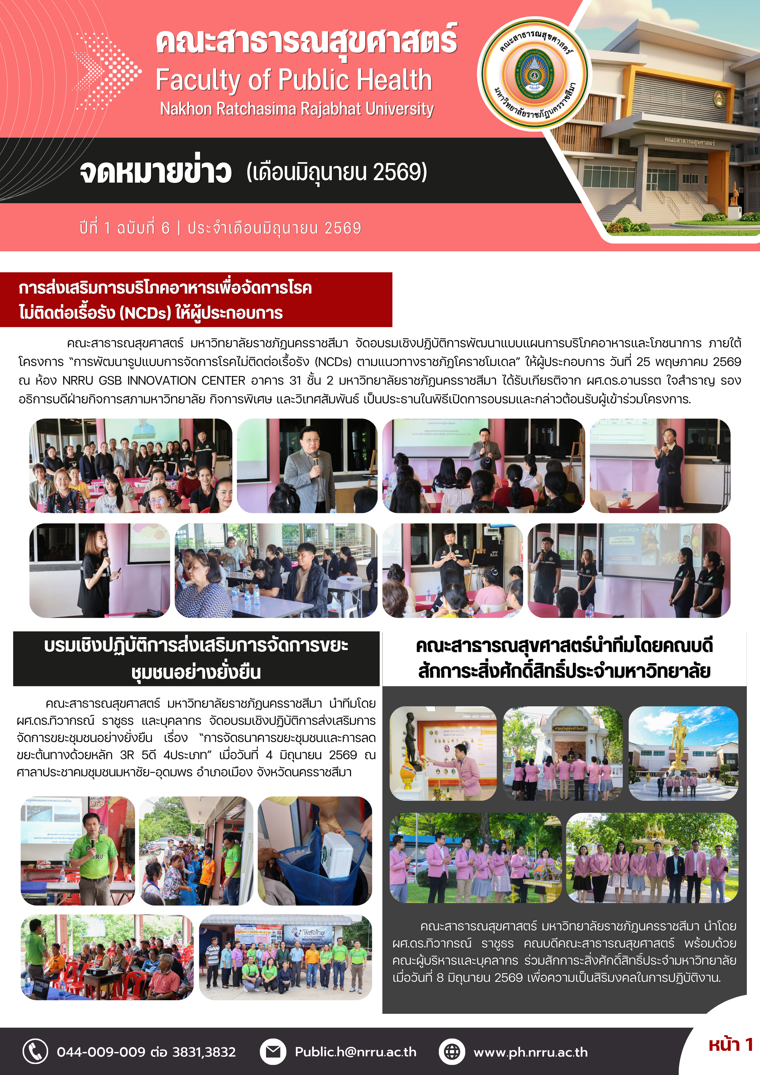 จดหมายข่าว มิถุนายน 2569