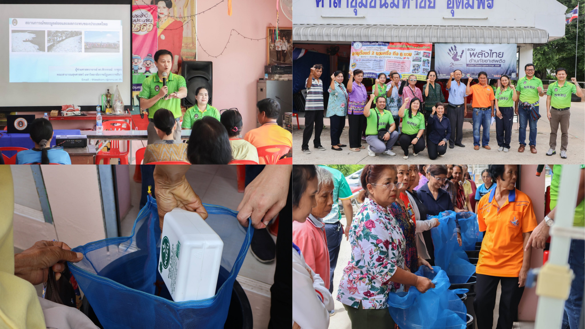 คณะสาธารณสุขศาสตร์ มรภ.โคราช จัดอบรมส่งเสริมการจัดการขยะชุมชนอย่างยั่งยืน ขับเคลื่อนธนาคารขยะด้วยหลัก 3R 5ดี 4ประเภท